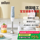 博朗（BRAUN）料理棒 婴儿辅食机 家用多功能手持式榨汁料理机 烘焙打发搅拌棒电动打蛋器MQ535
