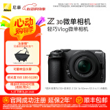 尼康（Nikon） Z30半画幅微单相机 新手入门级 可翻折屏自拍 4k高清摄影拍照视频直播 便携vlog微单相机 Z30 + 16-50mm套机