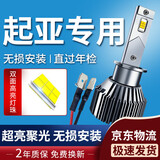 湃速LED汽车大灯远光灯高亮改装泡起亚K3福瑞迪K5索兰托K3S嘉华霸锐H1