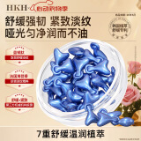 HKH蓝铜肽舒缓紧致胶囊精华油液抗皱淡纹保湿养护肤【效期26年5月】