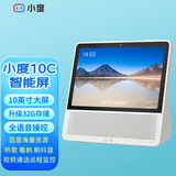 小度智能屏10C 10英寸旗舰大屏2025新款WiFi蓝牙音箱音响ai语音助手机器人小电视远程看家监控视频通话 小度智能屏10C白色32G存储 (官方标配)(全国联保)