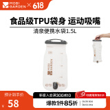 牧高笛（MOBIGARDEN）水袋 户外露营登山背包配件水囊便携骑行饮水袋 磨砂白-1.5L