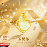 中国黄金（CHINA GOLD）爱心黄金项链女金镶玉和田玉金吊坠七夕情人节礼物送女友生日老婆 足金玉见你吊坠【赠黄银链】京速达