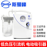 斯曼峰低负压电动吸引器DYX-1A医用新生儿羊水吸引器术后引流电动吸引器 斯曼峰低负压吸引器 DYX-1A一台