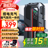 纽曼（Newsmy）Q5汽车应急启动电源搭电宝充气泵一体机鼓风电瓶强起多功能车载打气泵12v打火户外电源12000mAh