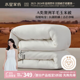 水星家纺被子澳洲羊毛冬季羊毛玉米冬被芯加厚被子约9斤220*240cm