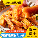 三统万福黄金地瓜条半成品儿童早餐甘梅地瓜条食品空气炸锅薯条零食 黄金地瓜条1000g*1袋 大包装