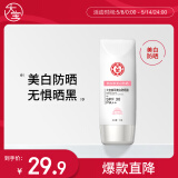大宝集萃美白防晒露75g烟酰胺水润户外防晒霜护肤品SPF30 PA++母亲节