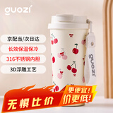 果兹（GUOZI）保温保冷杯咖啡杯316不锈钢水杯便携 男女双饮随行杯樱桃色500ml