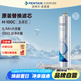 爱惠浦（Everpure） H-100C 净水器滤芯