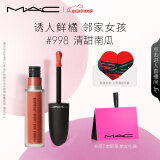 M.A.C魅可尤雾弹唇釉mac口红雾面哑光唇彩#998清甜南瓜 520礼物