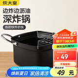 炊大皇油炸锅+沥油架 20cm日式天妇罗 不粘锅平底锅铁锅 奶锅小汤锅