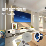 雅马哈（Yamaha）NS-IC400 音响 音箱 家庭影院/定阻/吸顶/背景音乐/环绕音箱（一对）4英寸低频扬声器