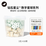 三顿半数字星球7.0钻石星尘™精品咖啡速溶黑咖啡粉1-2号桶装80颗*3g