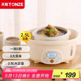 天际（TONZE）电炖锅 煲汤养生燕窝盅 煲粥蒸炖可预约定时隔水炖 奶油白 2.5升  一锅五胆（隔水炖） 2.5L