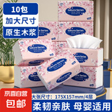 【加大尺寸】原木抽纸整箱批发家用餐巾纸抽取式面巾纸卫生纸 特享10大包：【今日特价】宿舍装
