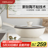 红厨钛陶瓷炒锅不粘锅家用煎炒菜锅轻量有钛锅28cm电磁炉燃气灶通用