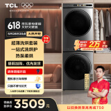 TCL双子舱洗烘护集成机T3 一体式洗烘套装 10公斤滚筒洗衣机+10公斤热泵烘干 G100T3-BS+H100T3-S