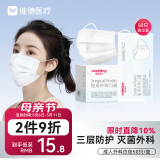 维德（WELLDAY）一次性成人医用外科口罩50只/盒独立装防过敏透气灭菌级