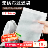 拜杰煲汤袋隔渣袋 卤料袋抽线无纺布茶包袋中药袋煎药袋一次性过滤袋 