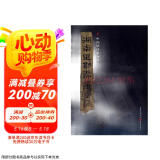 简牍系列：湖南里耶秦简2