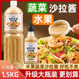 胖东来同款沙拉酱蔬菜沙拉减脂0脂肪0糖0添加儿童低焙煎芝麻蘸料 【水果蔬菜沙拉汁252··g*2瓶】