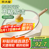 炊大皇 炒锅 麦饭石色不粘锅多功能少油烟炒菜锅平底28cm 电磁炉通用