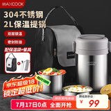美厨（maxcook）304不锈钢保温饭盒提锅2L 真空保温桶学生饭盒配餐具袋子MCTG0833