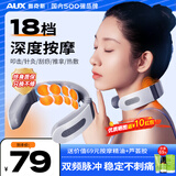 奥克斯（AUX）颈椎按摩器 护颈仪颈部脊椎富贵包疏通垫肩膀脖子肩颈按摩仪 实用中年智能生日母亲节礼物女男高档 肩颈同步按摩【18档脉冲+语音提示+恒温热敷】