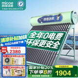 四季沐歌出品太阳能热水器家用 一级能效 抗风加厚支架 节能防冻热水器 晒一天用七天 全国联保 20根 155L 机械款无安装