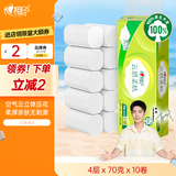 心相印无芯卷纸 云感柔肤 4层70g*10卷 卫生纸 柔厚耐用 纸巾