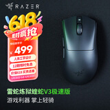 雷蛇（Razer） 炼狱蝰蛇V3系列游戏鼠标 有线无线鼠标 背部增高 宏自定 右手电竞适合吃鸡FPS 炼狱蝰蛇V3极速版【类肤表面  轻约55克】