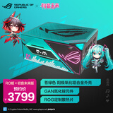 华硕ROG 雷神3代 1200W RO姬x初音未来版电源 白金氮化镓电源 ATX3/可拆卸磁吸OLED屏/全日系电容