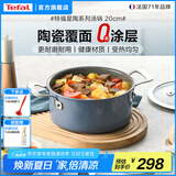 特福（Tefal）陶瓷覆层0氟涂层双耳家用汤锅煮锅不粘泡面炖锅 燃气灶电磁炉通用 20cm