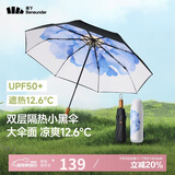 蕉下（beneunder）防紫外线遮阳伞三折双层黑胶晴雨伞防晒伞BM664蓝铃