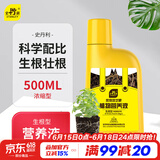 史丹利生根液发根生根水扦插用植物通用壮苗生根剂生根粉营养液