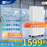贝尔克【专业除二手烟】大型商用空气净化机吸烟雾消毒杀菌去甲醛异味办公棋牌室麻将房过滤灰粉尘补贴 D01【专业除二手烟尘】