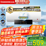 长虹（CHANGHONG）电热水器60升热水器家用储水式2100W速热预约省时浴多重防护耐腐蚀高清大屏Y60RD1