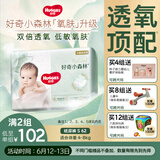 好奇（Huggies）心钻装小森林纸尿裤S62片(4-8kg)新生儿小号尿不湿夏季超薄