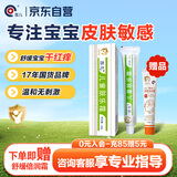首儿儿童肤乐霜婴儿宝宝口水膏红屁屁护臀膏干湿痒舒缓爽身护肤霜20g