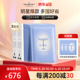 Dermaroller德国进口品牌直售院线玻尿酸精华面膜经典囤货修复高能补水20片 10片/盒*2