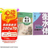 华夏万卷2本装初中衡水体英语字帖同步八年级下册人教版语文教材同步练字帖语文8下学生英语衡水体手写英文字帖