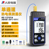 人民热电偶测温仪工业高精度接触式表面温度计电子温度表带探头单通道
