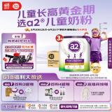 a2奶粉 紫聪聪儿童学生奶粉 含维生素D+DHA+钙750g*3罐 【4-12岁】