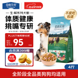 伯纳天纯生鲜小型犬中大型犬粮丛林探秘牛肉味泰迪比熊幼犬成犬粮2kg/4斤