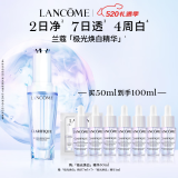兰蔻极光焕白精华50ml美白淡斑保湿护肤套装礼盒生日礼物母亲节礼物