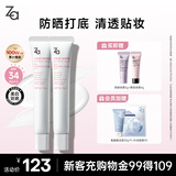姬芮（ZA）白色隔离霜防晒遮瑕霜妆前乳三合一 35g*2 SPF34