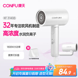 康夫（CONFU）电吹风机家用大功率大风力礼物小巧便携折叠负离子护发吹风筒1800W KF-3140C白 负离子款