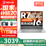 联想小新16/小新Pro16GT AI元启 2025新品可选超轻薄笔记本电脑办公大学生设计本 锐龙R7 16G 512G｜小新16【国家补贴】 高性能