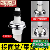 潜水艇（Submarine）洗衣机地漏接头下水管防臭防溢水专用排水管下水三通二合一密封盖 【经典款】单接拖把池/洗衣池 1只